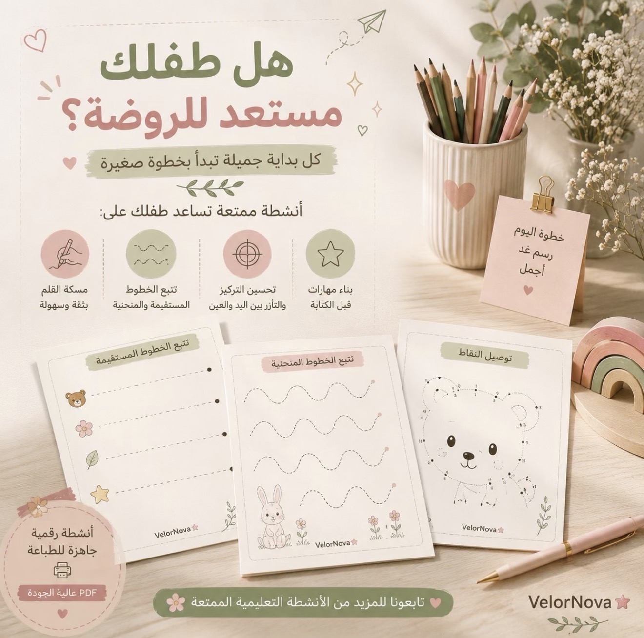 أنشطة الخطوط ومسكة القلم للأطفال